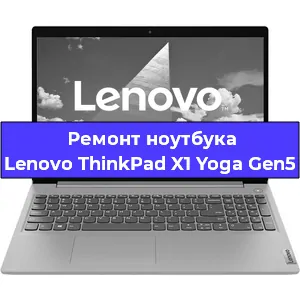 Замена жесткого диска на ноутбуке Lenovo ThinkPad X1 Yoga Gen5 в Тюмени